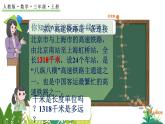 3.4 千米的認(rèn)識(shí)、千米和米的換算 課件 人教版數(shù)學(xué)三年級(jí)上冊(cè)
