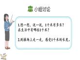 3.4 千米的認(rèn)識(shí)、千米和米的換算 課件 人教版數(shù)學(xué)三年級(jí)上冊(cè)