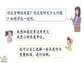 3.7 三毫米、分米和千米 整理和復(fù)習(xí) 課件 人教版數(shù)學(xué)三年級上冊