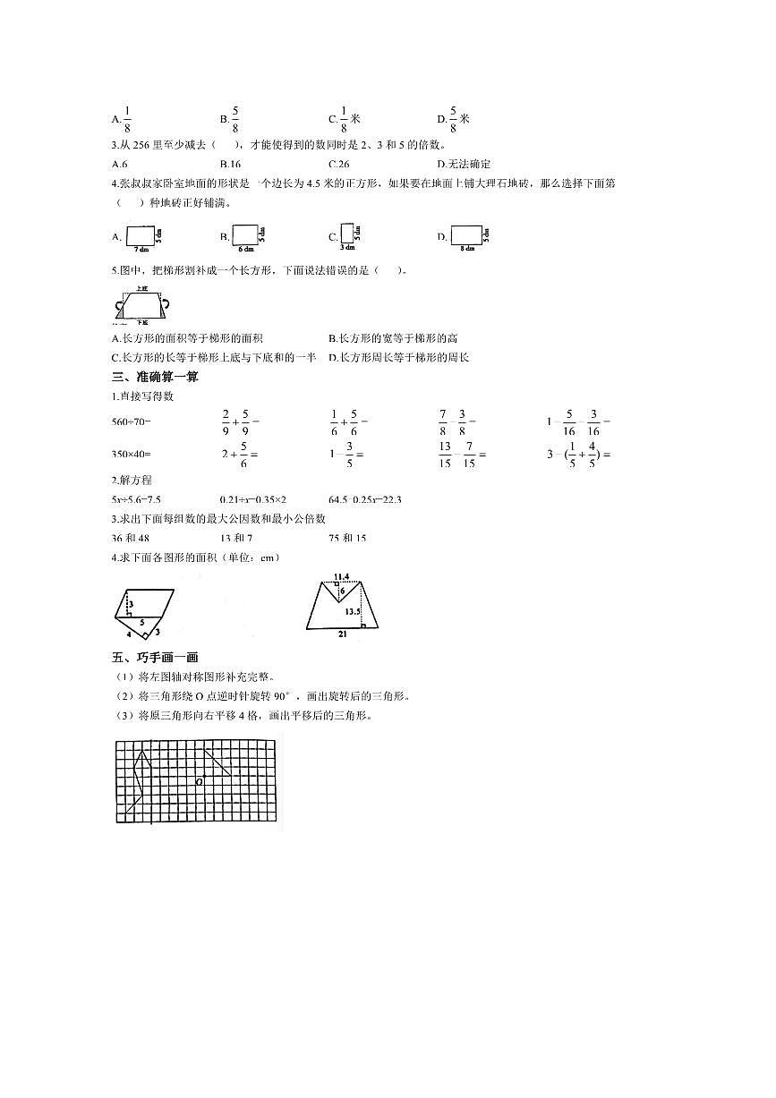 2024～2025学年山东省淄博市高青县青岛版(五年制)四年级下册期末考试数学试卷(含答案)第2页