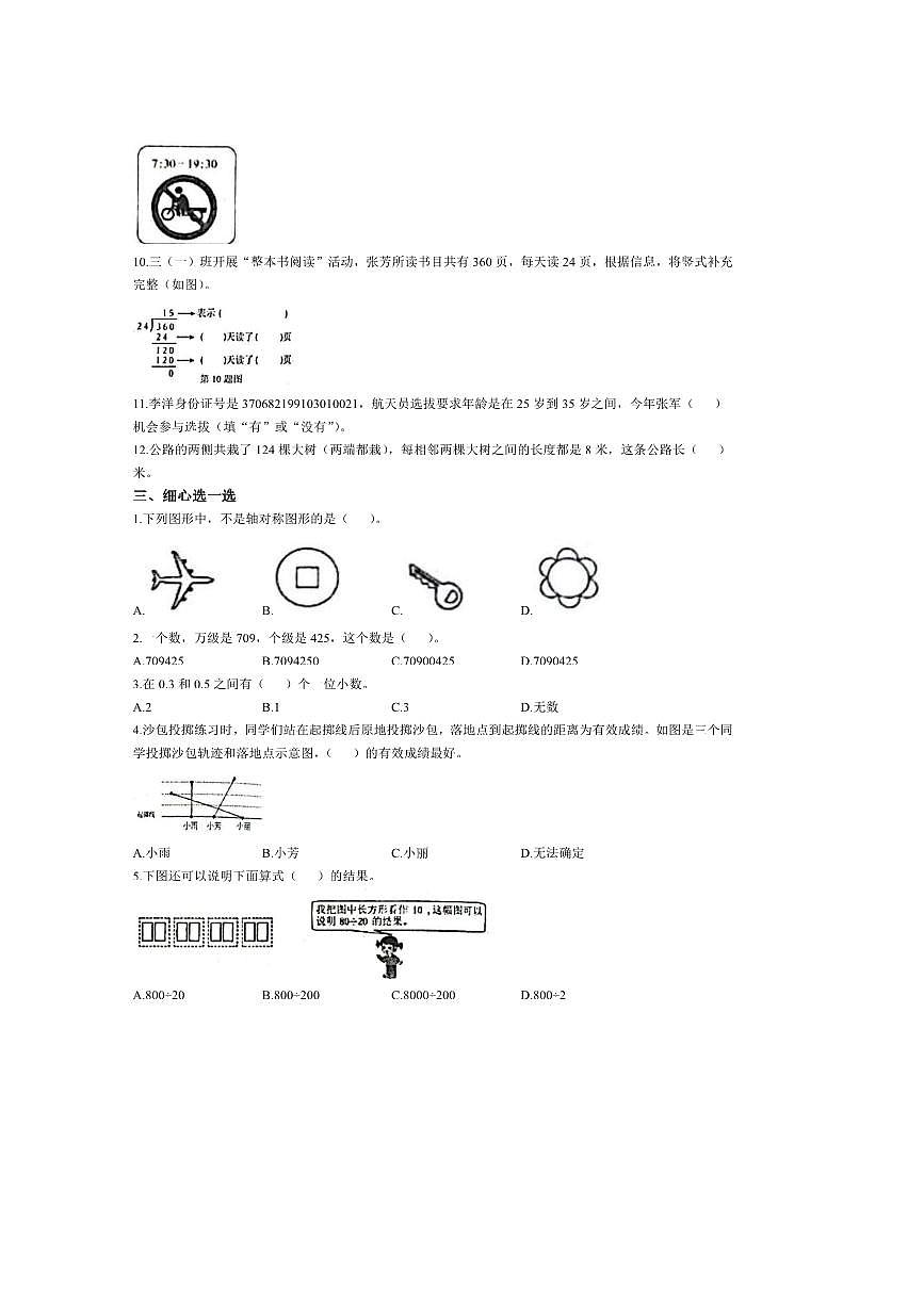 2024～2025学年山东省淄博市高青县青岛版(五年制)三年级下册期末考试数学试卷(含答案)第2页