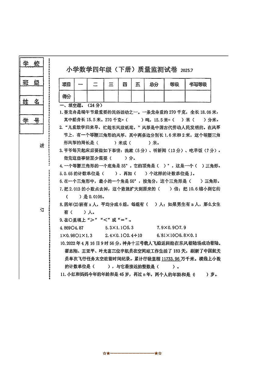 2024～2025学年辽宁省辽阳市四年级下期末数学试卷(含答案)第1页