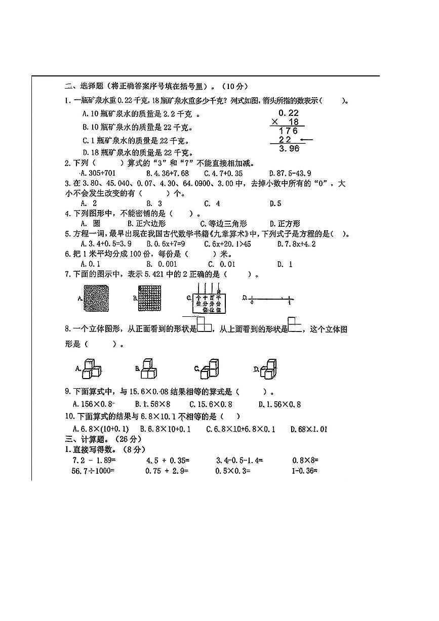 2024～2025学年辽宁省辽阳市四年级下期末数学试卷(含答案)第2页