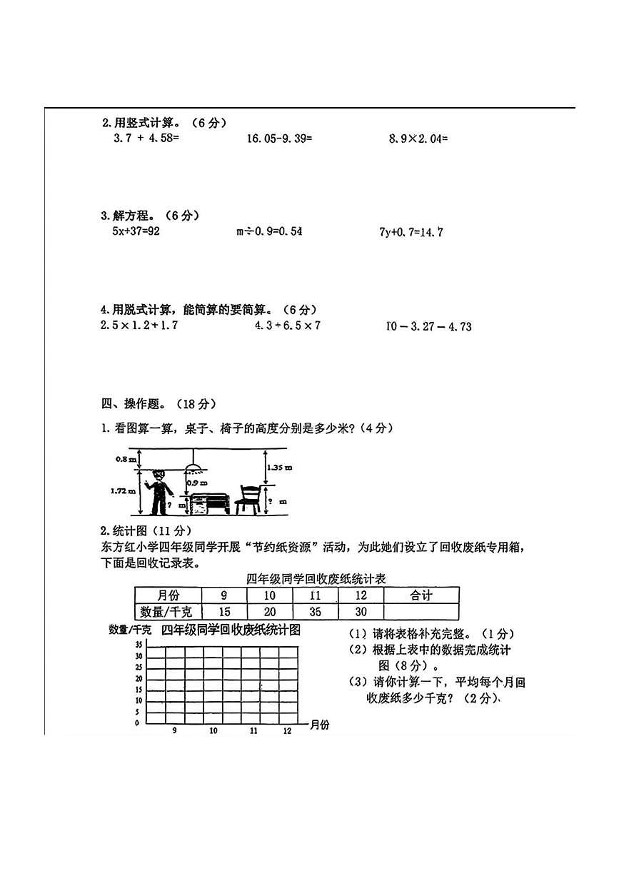 2024～2025学年辽宁省辽阳市四年级下期末数学试卷(含答案)第3页