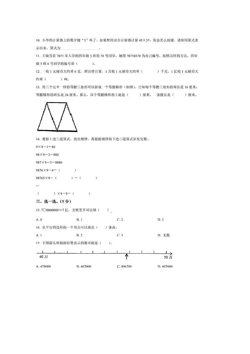 2024～2025学年江苏省扬州市汶河小学苏教版四年级下册期末调研数学试卷(含答案)第2页