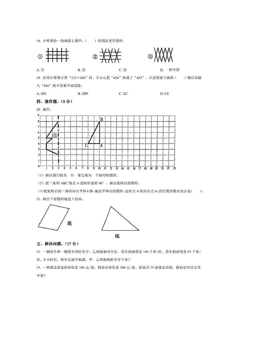 2024～2025学年江苏省扬州市汶河小学苏教版四年级下册期末调研数学试卷(含答案)第3页