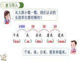 3.5 估測距離（課件）2025-2026學(xué)年人教版三年級數(shù)學(xué)上冊