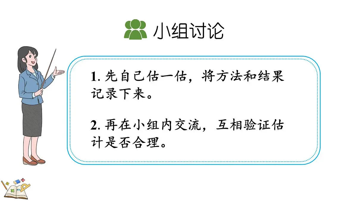 3.5 估测距离（课件）2025-2026学年人教版三年级数学上册第4页