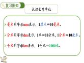 3.8 練習(xí)七（課件）2025-2026學(xué)年人教版三年級數(shù)學(xué)上冊