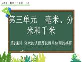 3.2 分米的認識及長度單位間的換算（課件）2025-2026學年人教版三年級數(shù)學上冊