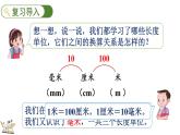 3.2 分米的認識及長度單位間的換算（課件）2025-2026學年人教版三年級數(shù)學上冊
