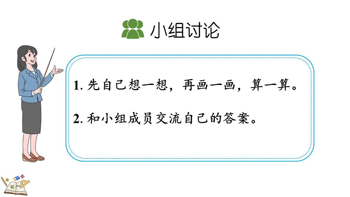 3.2 分米的认识及长度单位间的换算（课件）2025-2026学年人教版三年级数学上册第6页