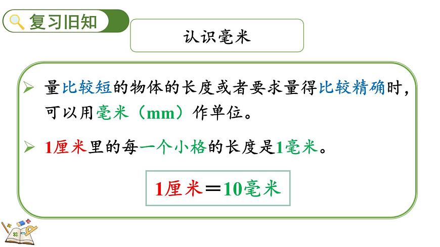 3.3 练习五（课件）2025-2026学年人教版三年级数学上册第2页