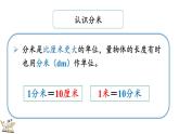 3.3 練習五（課件）2025-2026學年人教版三年級數(shù)學上冊