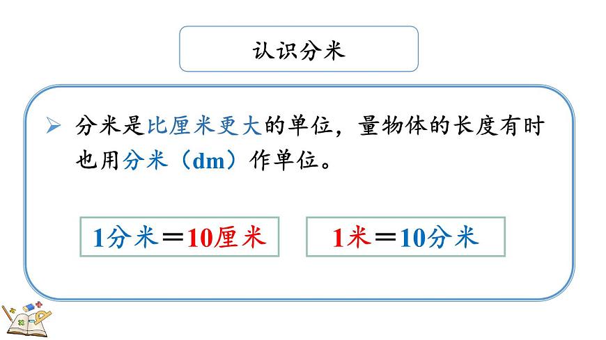 3.3 练习五（课件）2025-2026学年人教版三年级数学上册第3页