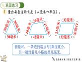 3.3 練習五（課件）2025-2026學年人教版三年級數(shù)學上冊