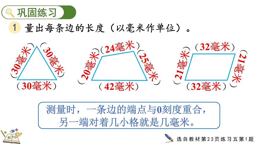 3.3 练习五（课件）2025-2026学年人教版三年级数学上册第5页