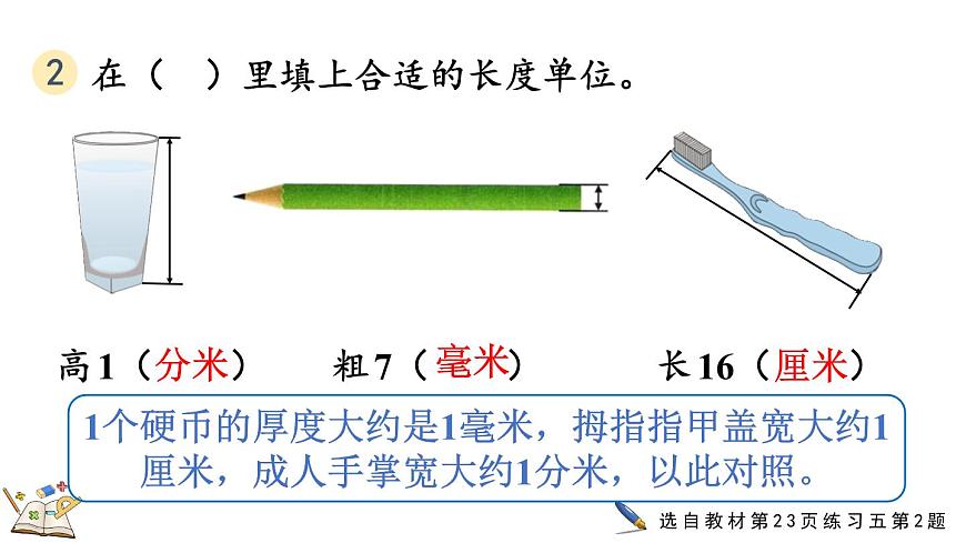 3.3 练习五（课件）2025-2026学年人教版三年级数学上册第6页