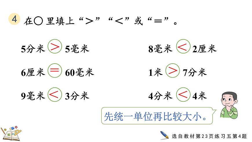 3.3 练习五（课件）2025-2026学年人教版三年级数学上册第8页