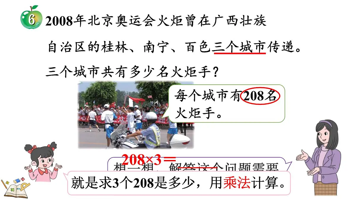 冀教版数学三年级上册2.2.5 中间有0的三位数乘一位数的乘法 课件第7页