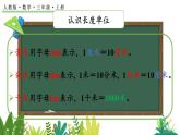 3.8 三毫米、分米和千米 練習(xí)七 課件 人教版數(shù)學(xué)三年級上冊