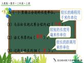 3.8 三毫米、分米和千米 練習(xí)七 課件 人教版數(shù)學(xué)三年級上冊