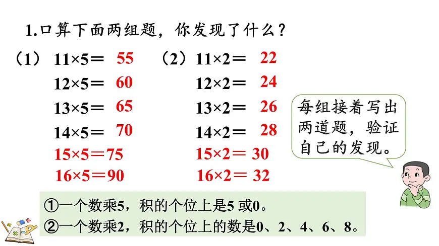 冀教版数学三年级上册2.5 整理与复习 课件第6页