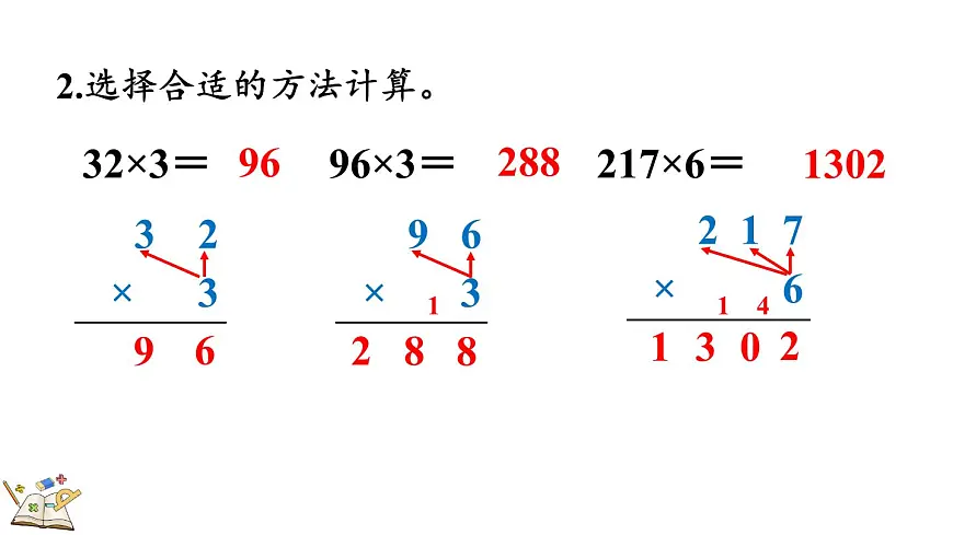 冀教版数学三年级上册2.5 整理与复习 课件第7页