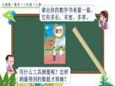 3.1 毫米的認識 課件 人教版數(shù)學(xué)三年級上冊