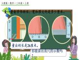 3.1 毫米的認識 課件 人教版數(shù)學(xué)三年級上冊