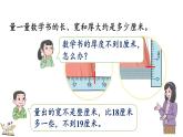 3.1 毫米的認識 課件 人教版數(shù)學(xué)三年級上冊