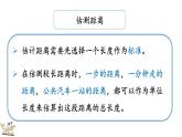 3.6 三毫米、分米和千米 練習(xí)六 課件 人教版數(shù)學(xué)三年級上冊