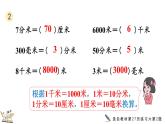 3.6 三毫米、分米和千米 練習(xí)六 課件 人教版數(shù)學(xué)三年級上冊