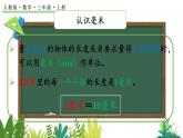 3.3 三毫米、分米和千米 練習(xí)五 課件 人教版數(shù)學(xué)三年級上冊
