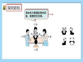 （2025新教材）人教版小學(xué)數(shù)學(xué)三年級(jí)上冊(cè)1.1《辨認(rèn)從不同方向觀察立體圖形》PPT課件+教學(xué)設(shè)計(jì)+同步練習(xí)