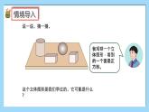 （2025新教材）人教版小學(xué)數(shù)學(xué)三年級(jí)上冊(cè)1.2《根據(jù)看到的立體圖形的一面推測(cè)立體圖形的形狀》PPT課件+教學(xué)設(shè)計(jì)+同步練習(xí)