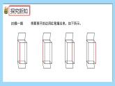 （2025新教材）人教版小學(xué)數(shù)學(xué)三年級(jí)上冊(cè)1.3《拆盒子》PPT課件+教學(xué)設(shè)計(jì)+同步練習(xí)