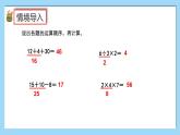 （2025新教材）人教版小學(xué)數(shù)學(xué)三年級上冊2.2《含有兩級運算的混合運算的運算順序》PPT課件+教學(xué)設(shè)計+同步練習(xí)
