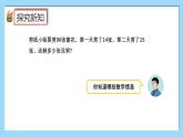 （2025新教材）人教版小學(xué)數(shù)學(xué)三年級上冊2.4《用兩步計算解決問題》PPT課件+教學(xué)設(shè)計+同步練習(xí)