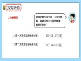 （2025新教材）人教版小學(xué)數(shù)學(xué)三年級上冊2.4《用兩步計算解決問題》PPT課件+教學(xué)設(shè)計+同步練習(xí)