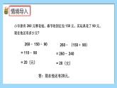 （2025新教材）人教版小學(xué)數(shù)學(xué)三年級上冊2.5《找中間量解決問題》PPT課件+教學(xué)設(shè)計+同步練習(xí)