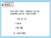 （2025新教材）人教版小學(xué)數(shù)學(xué)三年級上冊2.6《解決問題策略的多樣性》PPT課件+教學(xué)設(shè)計+同步練習(xí)