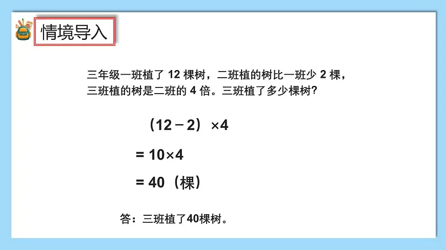 （2025新教材）人教版小学数学三年级上册2.6《解决问题策略的多样性》PPT课件第2页