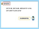 （2025新教材）人教版小學(xué)數(shù)學(xué)三年級上冊2.6《解決問題策略的多樣性》PPT課件+教學(xué)設(shè)計+同步練習(xí)