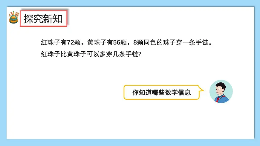 （2025新教材）人教版小学数学三年级上册2.6《解决问题策略的多样性》PPT课件第3页
