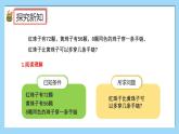 （2025新教材）人教版小學(xué)數(shù)學(xué)三年級上冊2.6《解決問題策略的多樣性》PPT課件+教學(xué)設(shè)計+同步練習(xí)