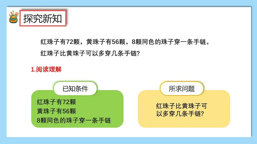 （2025新教材）人教版小学数学三年级上册2.6《解决问题策略的多样性》PPT课件第4页
