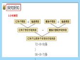 （2025新教材）人教版小學(xué)數(shù)學(xué)三年級上冊2.6《解決問題策略的多樣性》PPT課件+教學(xué)設(shè)計+同步練習(xí)