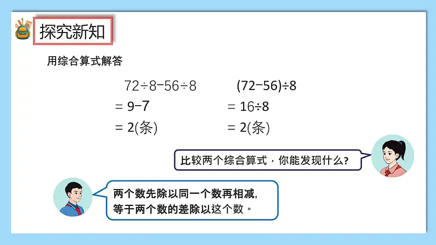（2025新教材）人教版小学数学三年级上册2.6《解决问题策略的多样性》PPT课件第7页