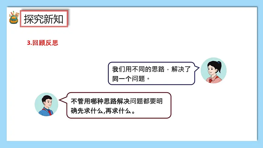 （2025新教材）人教版小学数学三年级上册2.6《解决问题策略的多样性》PPT课件第8页